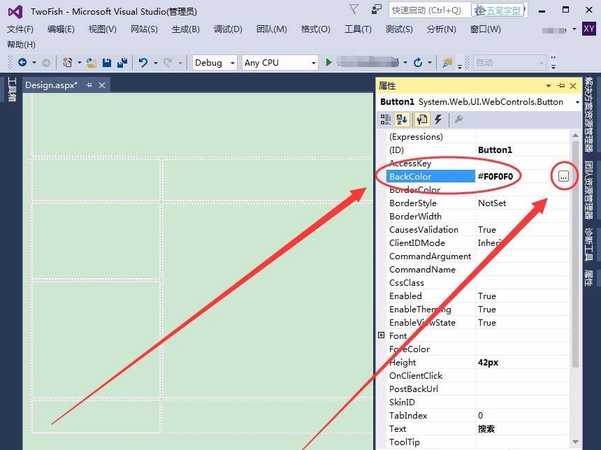 VisualStudio怎么设置控件格式?