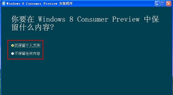 winXP系统如何快速升级到Windows8系统?