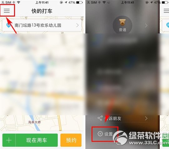 快的打车怎么退出？如何退出现有的快的打车账号