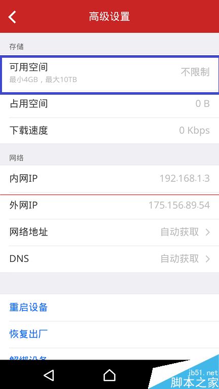 迅雷赚钱宝挂载小米MINI路由器的硬盘的详细教程