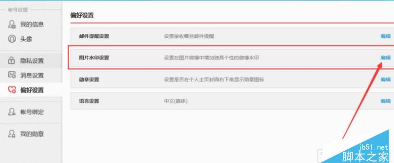 怎么更改微博图片中水印的位置
