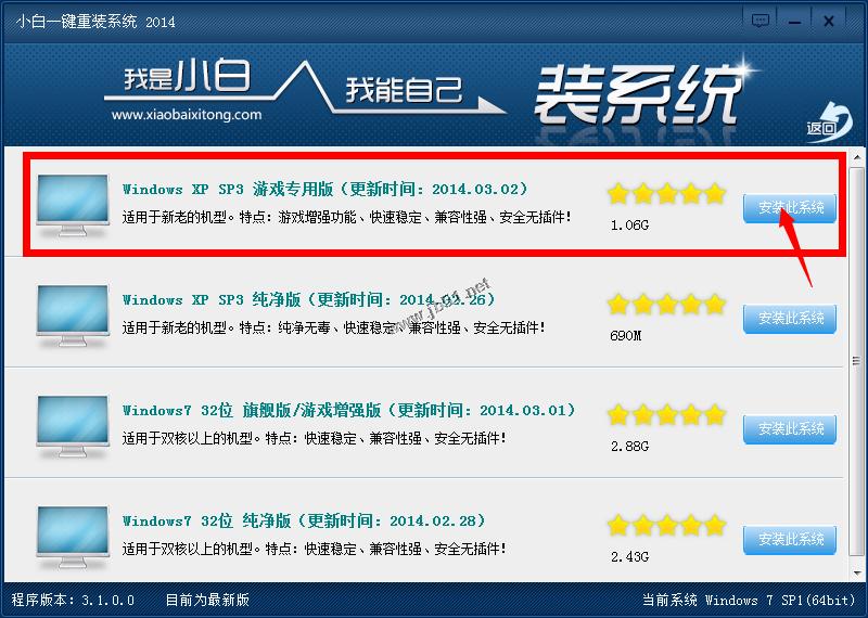 小白一键重装系统工具v3.0使用教程