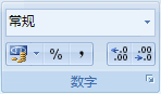 Excel 2007信用卡号码安全显示