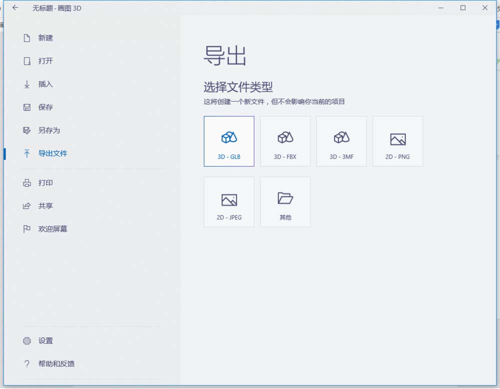 Paint怎么绘制一个3D小鱼的桌面图?