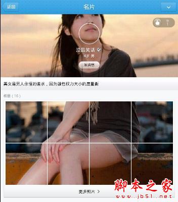 QQ手机名片照片墙切割工具使用图文教程