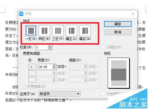 wps分栏怎么设置? wps分栏的教程
