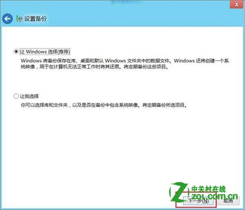 Windows8计划备份功能开启关闭步骤(图解)