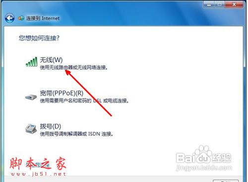 win7下设置无线网络连接的图文方法