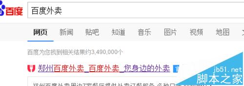 百度外卖怎么修改送餐地址?百度外卖添加删除地址的教程