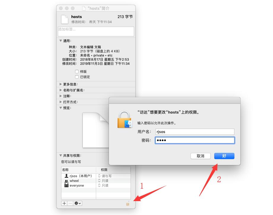 mac hosts文件已锁定无法修改怎么办
