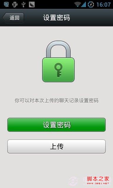 微信聊天记录上传备份与恢复图文步骤