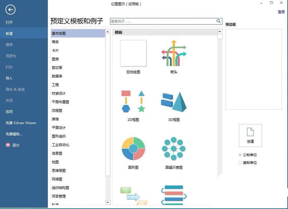 Edraw Max亿图图示怎么创建四面金字塔?