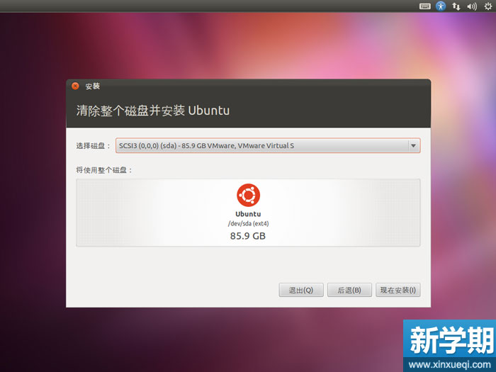 Ubuntu操作系统安装图文教程