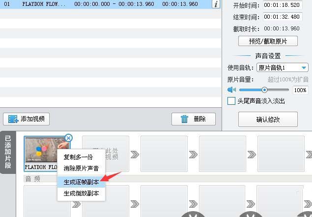爱剪辑怎么制作逐帧播播放效果的视频?