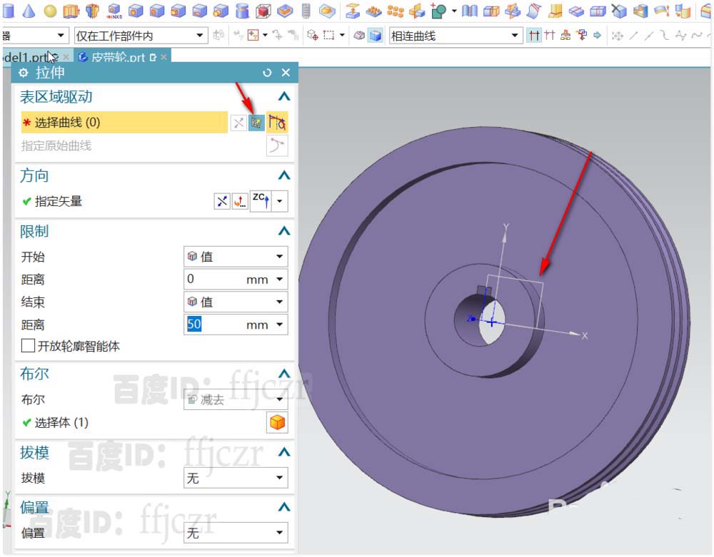 UG12.0怎么创建皮带轮模型?