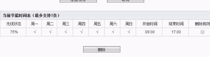无线路由器怎样设置wifi定时开关?