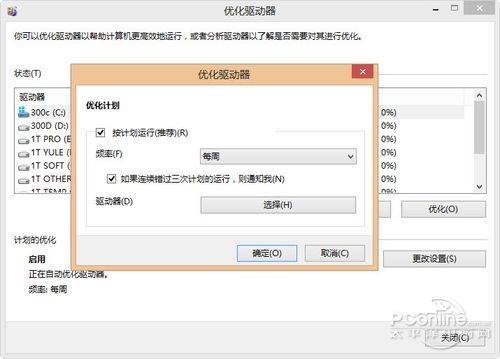 win8系统进程多导致运行反应慢简单适用的优化方法