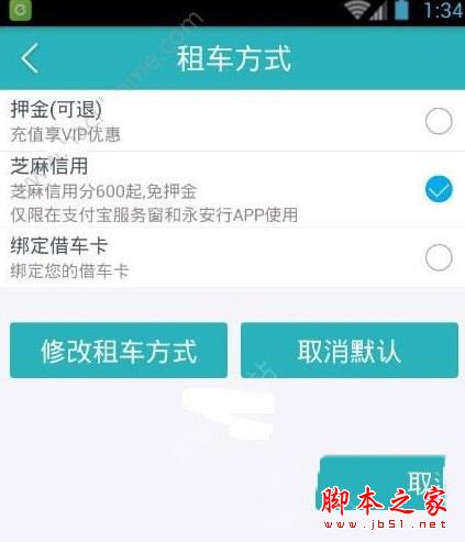 永安行如何用芝麻信用开通 永安行共享单车芝麻信用授权方法攻略大全