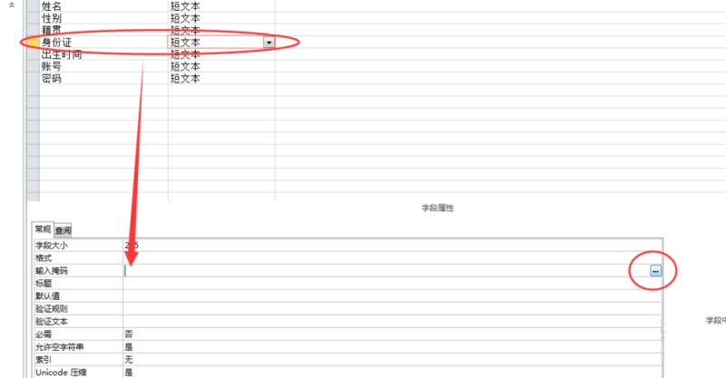 Access 2013建立数据库基本表的方法