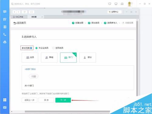 钉钉电脑版怎么发起投票？钉钉电脑版发起投票教程