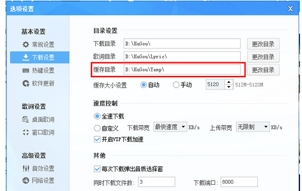 酷狗音乐缓存文件在哪里？PC版酷狗音乐怎么清除缓存内容？