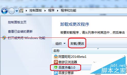 Win7提示BaiduSdTray.exe损坏无法卸载百度杀毒的解决方法