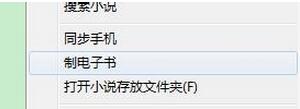 电脑版读书巴士怎么将小说转成TXT文件图文教程
