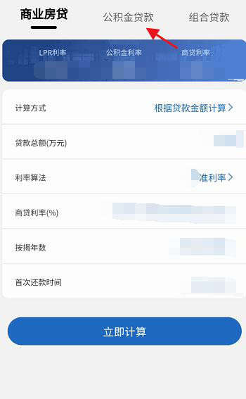 房贷计算器APP个人公积金贷款还款明细怎么计算?