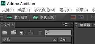 Abode Audition多轨怎么录音? au多轨录音的教程