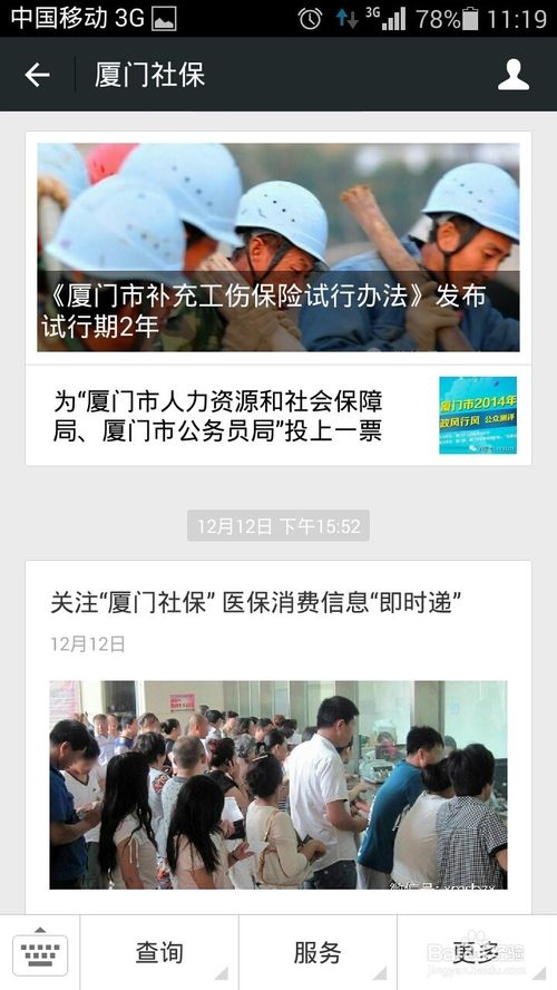 微信可以绑定社保卡吗？使用微信查询社保卡余额的方法