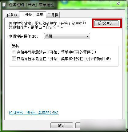 Win7系统如何自定义&ldquo;开始&rdquo;菜单内容？DIY&ldquo;开始&rdquo;菜单图文教程