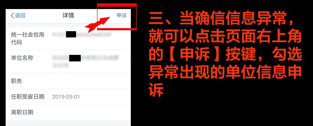 个人所得税APP任职受雇信息有问题怎么解决?