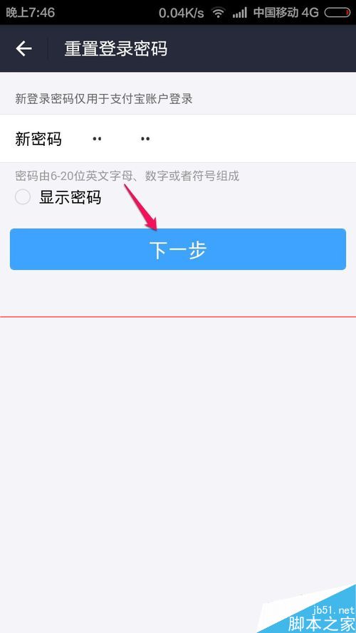 支付宝9.0在哪里改登陆密码？支付宝重置登陆密码的教程