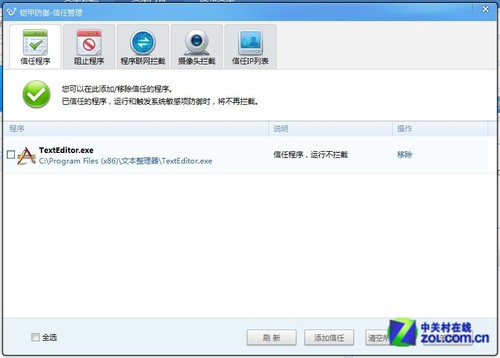 如何查看金山毒霸监控事件