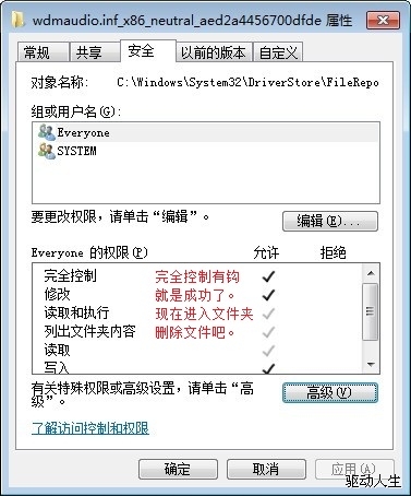 windows7声卡驱动不能安装的自动、手动修复方法