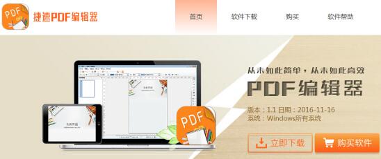如何编辑pdf文件