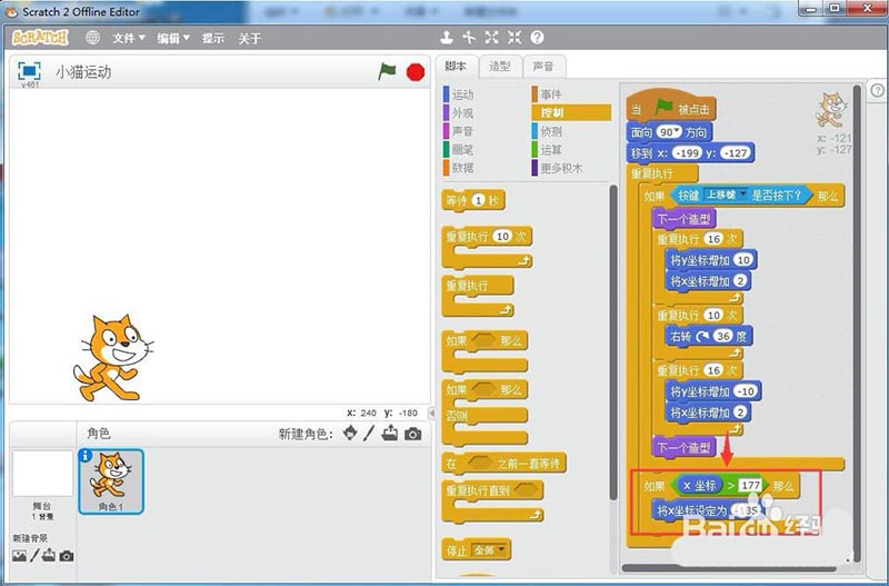 scratch怎么制作小猫跳跃运动的动画效果?