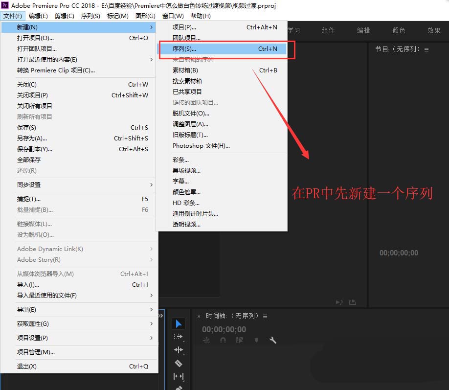 Premiere两个视频怎么添加白场过渡效果?