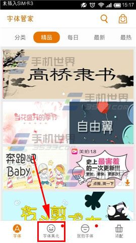 字体管家如何添加字体时钟？字体管家添加字体时钟教程
