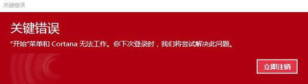 Win10首个重大更新th2开始菜单和Cortana出现关键错误怎么办?