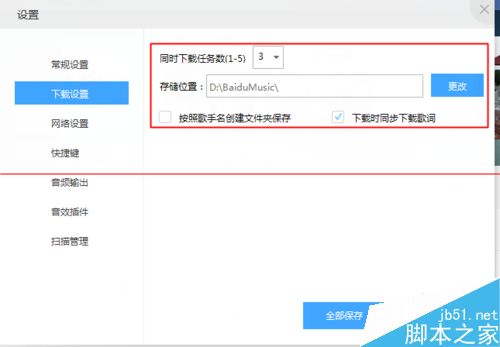 百度音乐电脑版怎么修改默认存储位置？