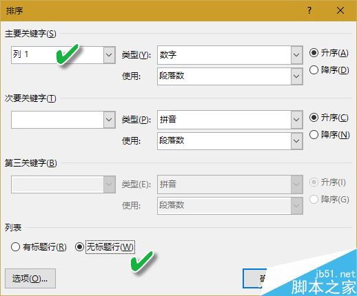 Word排序太难怎么办?教你如何进行复杂的复合排序