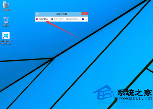 Win10如何使用步骤记录器记录操作步骤和文字说明