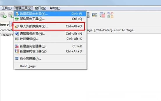 sqlyog导入外部数据库图文方法