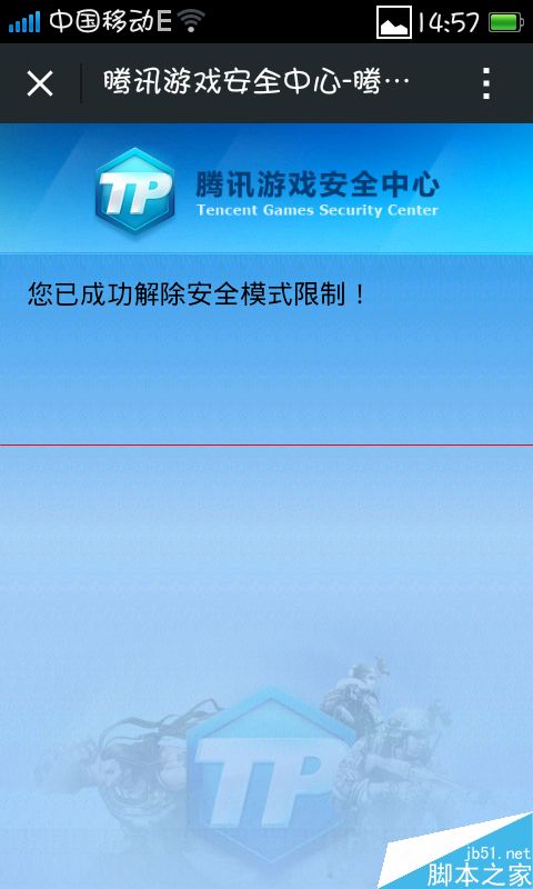 手机微信腾讯安全中心怎么免费解除安全模式？