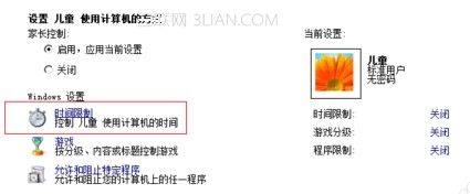 win7设置控制孩子的上网时间不让他一直在玩电脑