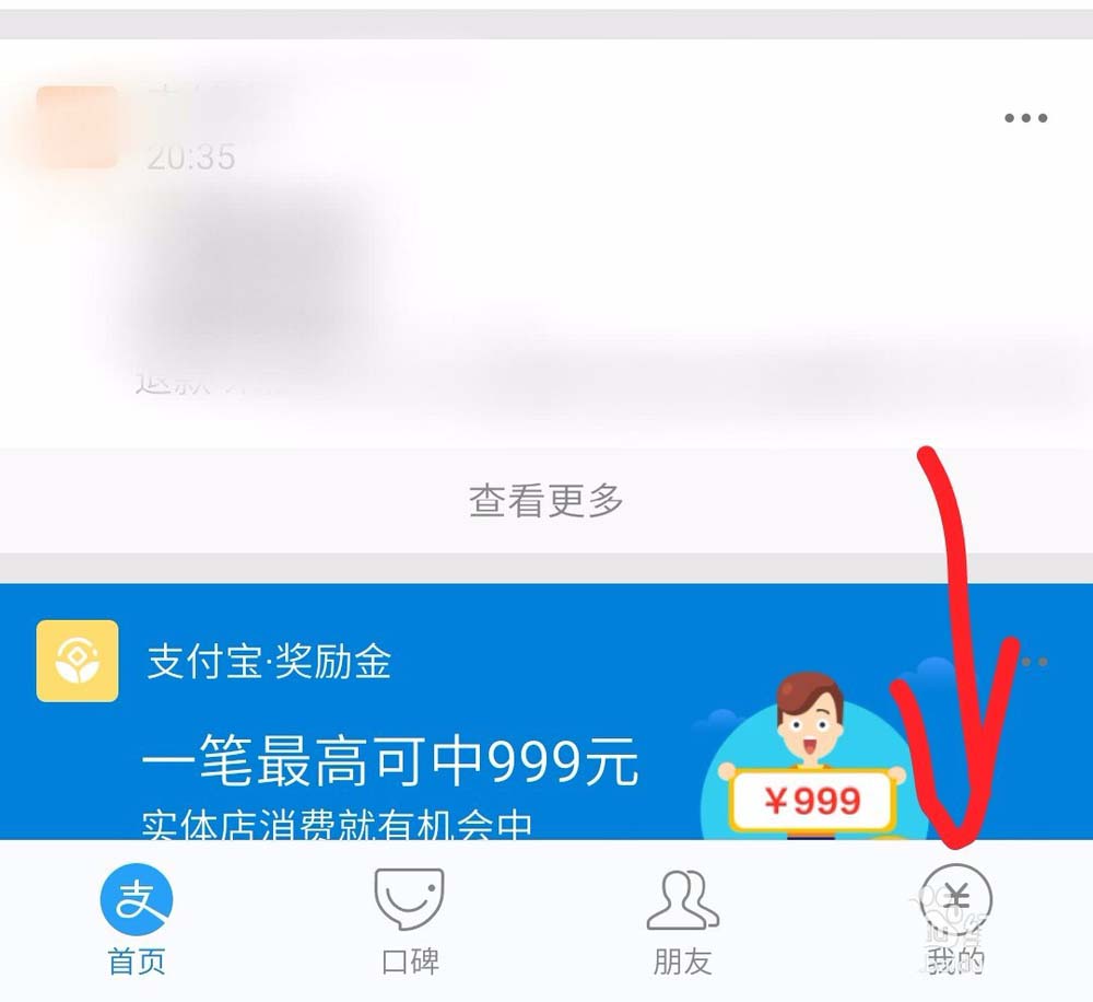 支付宝app怎么设置好友生日提醒?