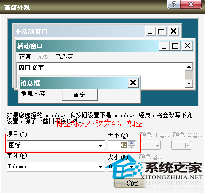 WinXP系统如何调整桌面图标大小以适应眼睛