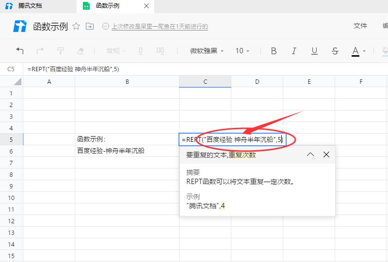 腾讯文档表格函数怎么用? 腾讯文档REPT函数的使用方法