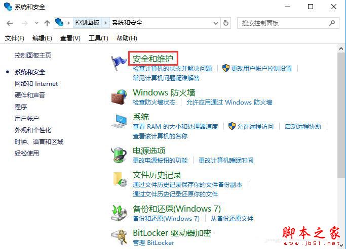 win10打开软件时总弹出账户控制 取消弹出账户控制的三种方法